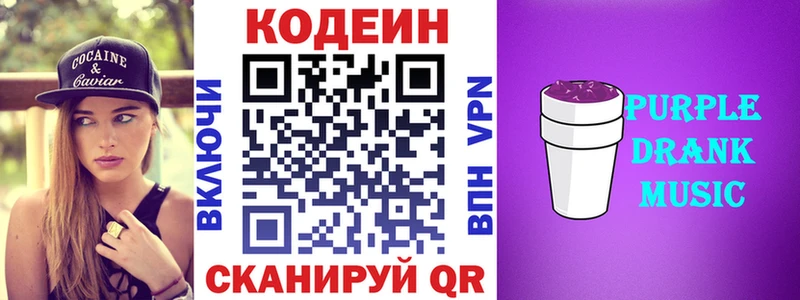 Codein напиток Lean (лин) Краснокаменск